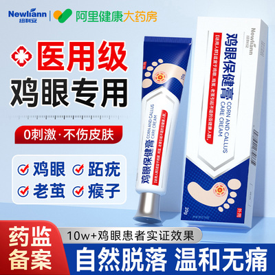 医用鸡眼膏老茧鸡眼贴膏专用去跖疣瘊子肉刺正品官方旗舰店