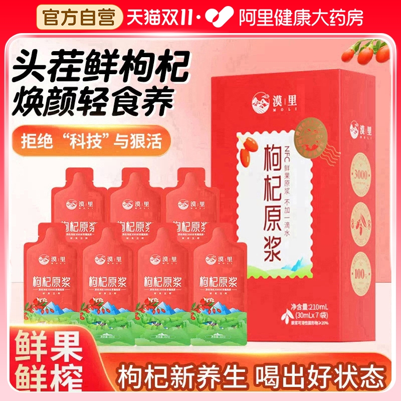 漠里优选枸杞原浆100%纯原浆