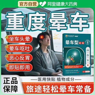 李时珍晕车贴儿童成人防晕车晕船晕机防呕吐神器耳后肚脐脐膏药贴
