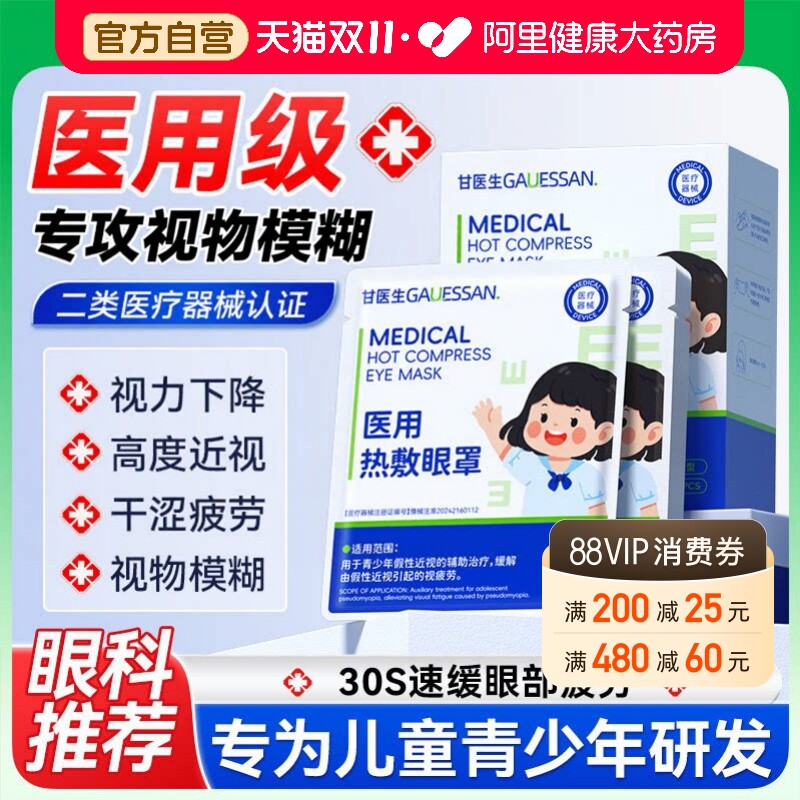 医用儿童护眼贴改善视力缓解眼疲劳近视眼学生青少年热敷蒸汽眼罩