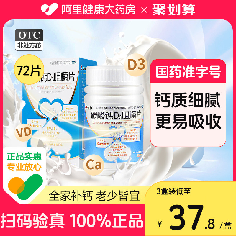 仁和碳酸钙d3钙片孕妇咀嚼片女性补钙维生素d护关节疼痛otc中老年_虎窝淘