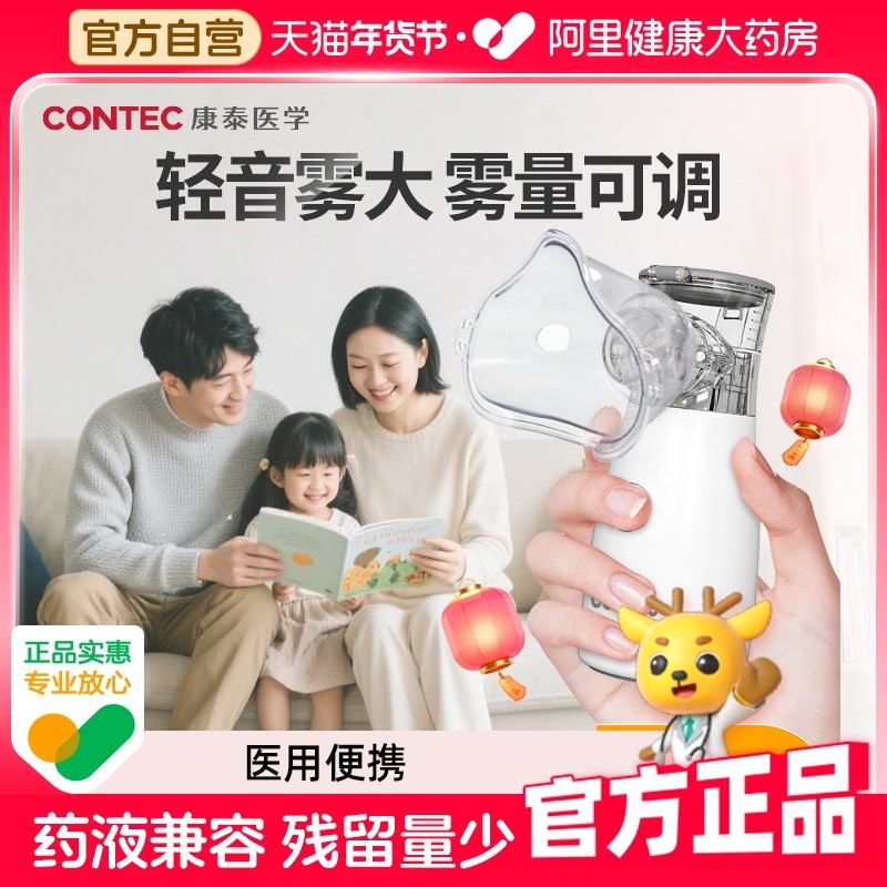 CONTEC康泰医用雾化器儿童家用轻音婴儿手持雾化机家庭用喷雾器
