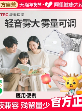 CONTEC康泰医用雾化器儿童家用轻音婴儿手持雾化机家庭用喷雾器