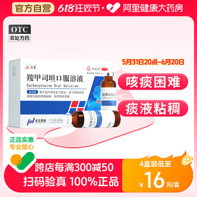 【华乐沙】羧甲司坦口服溶液10ml0.5g*10支/盒