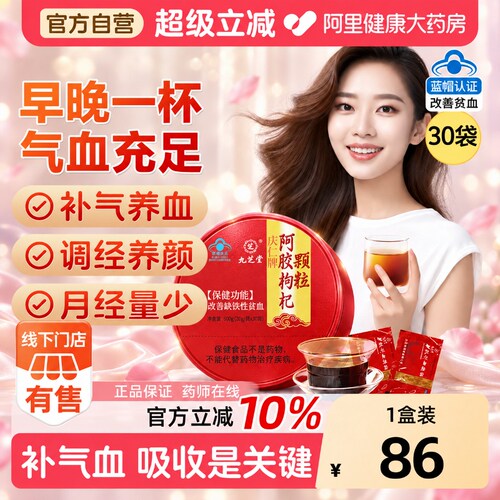 九芝堂驴胶颗粒养气血