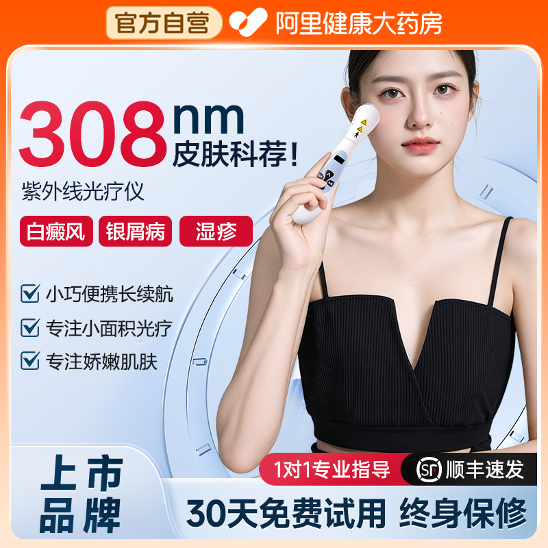 可孚308白癜风银屑病光疗仪家用