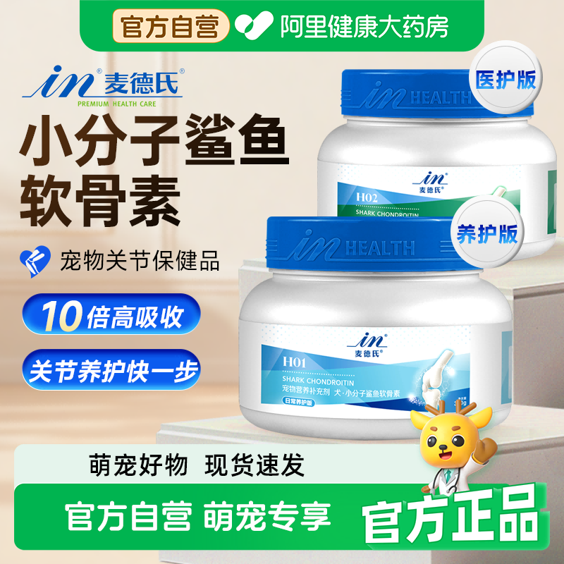麦德氏小分子鲨鱼软骨素狗狗钙片宠物养护关节补钙软骨素泰迪金毛,宠物/宠物食品及用品,狗卵磷脂/鱼油/海藻粉,淘宝优惠券,粉丝福利购,淘宝优惠卷