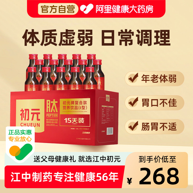 江中复合肽小分子易吸收中老年补充营养官方旗舰店正品送礼初元