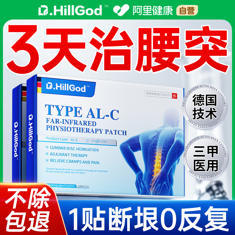 德国医用专治腰间盘突出