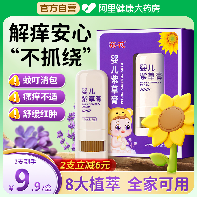 紫草膏婴儿专用	6大不添加