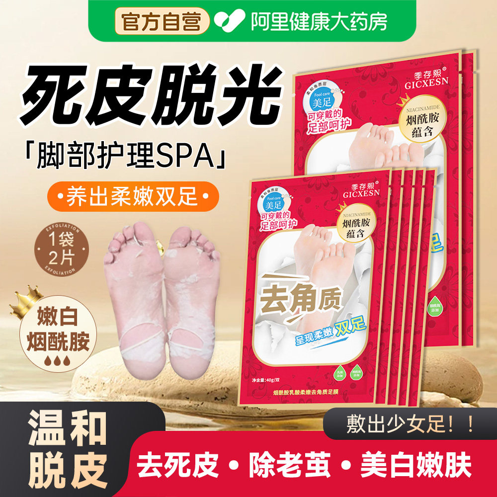 烟酰胺足膜脚膜套去角质死皮老茧脚后跟干裂嫩白保湿美脚部白护理