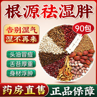 【药房直售】祛湿茶红豆薏米茯苓