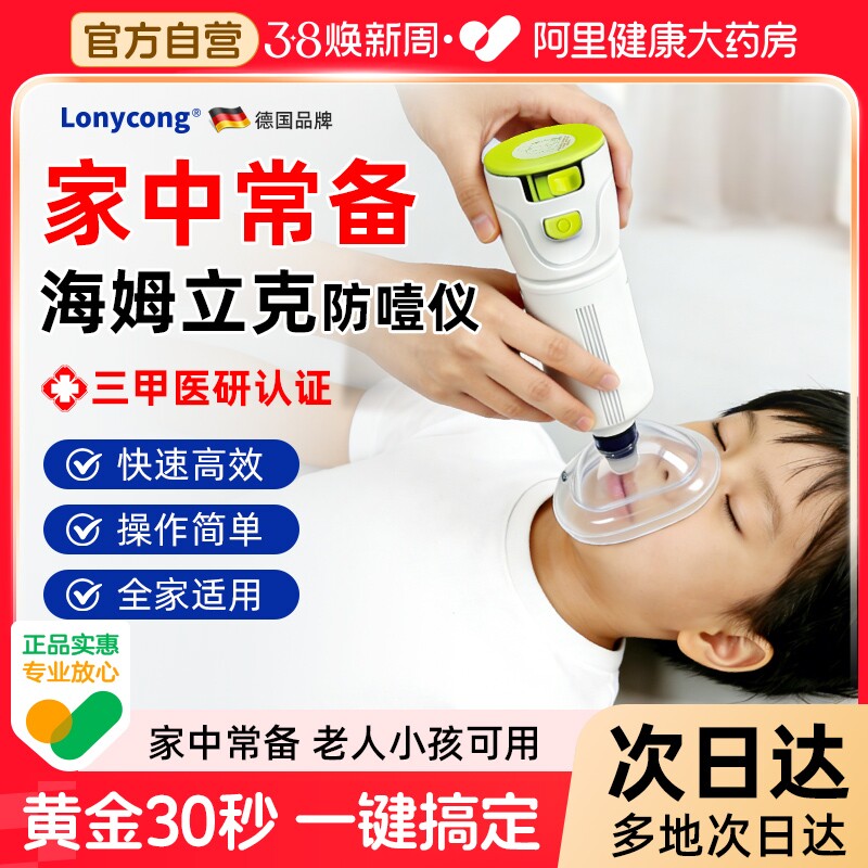 海姆立克防噎仪儿童老人急救异物卡喉家用自救面罩防噎器理疗仪