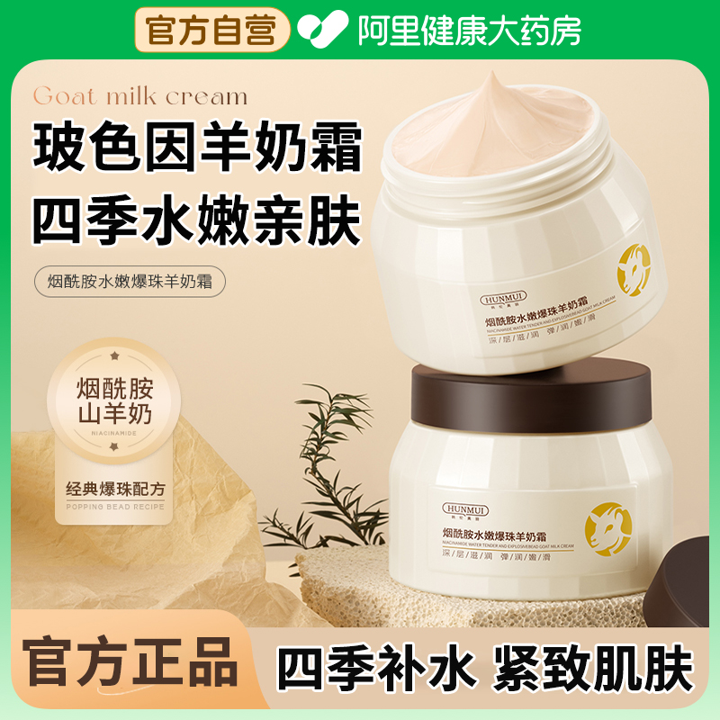 羊奶霜玻色因四季水嫩紧致保湿面霜滋润补水烟酰胺提亮肤官方正品