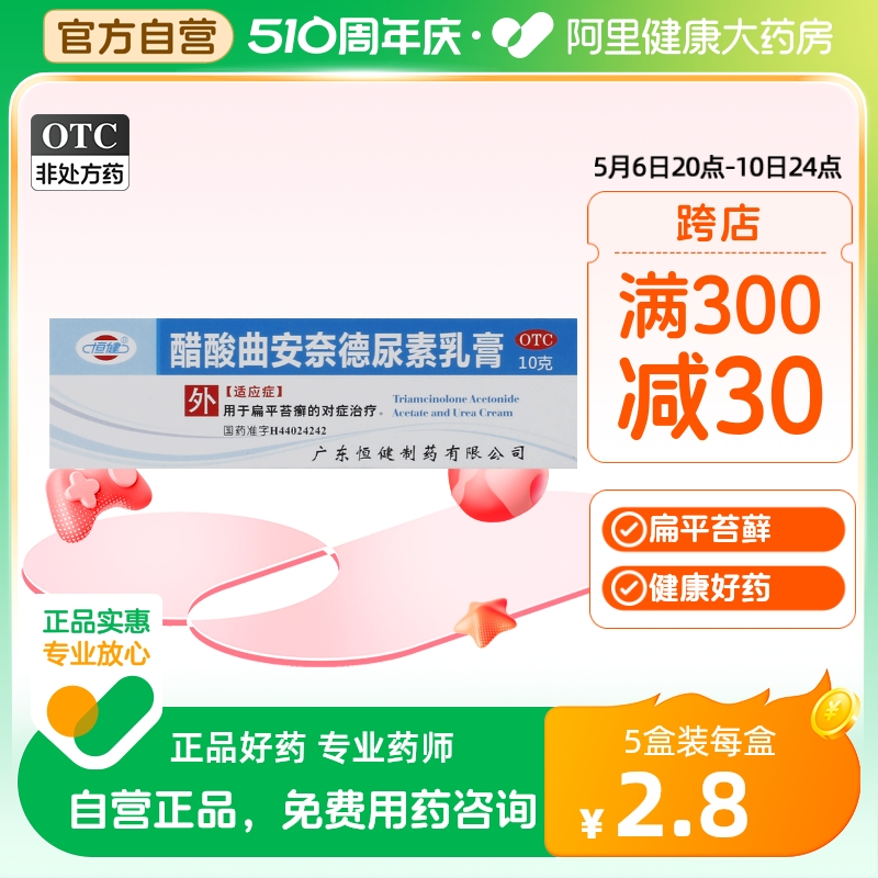 【恒健】醋酸曲安奈德尿素乳膏10mg1g*10g*1支/盒