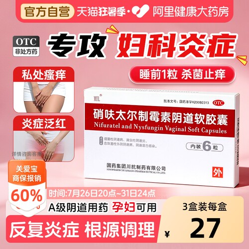 【自营】[MOL]硝呋太尔制霉素阴道软胶囊500mg200000U*6粒/盒阴道炎止痒私处消炎