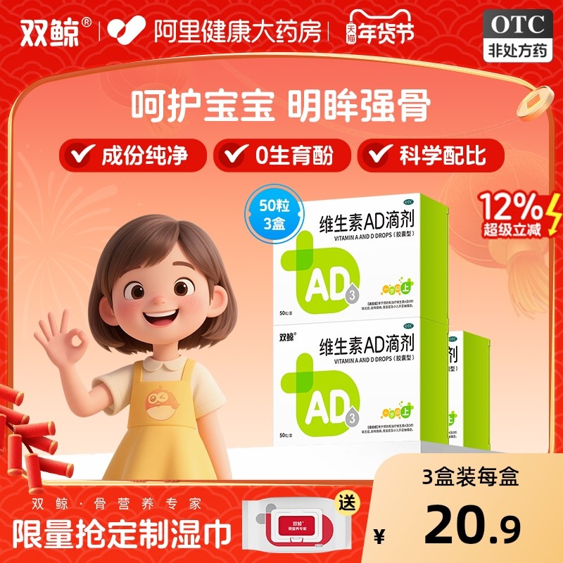双鲸维生素AD滴剂胶囊以上一岁婴幼儿儿童d3婴儿药房官方旗舰店