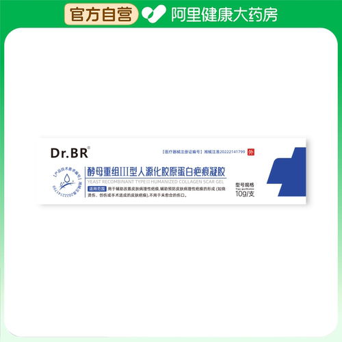 Dr.BR酵母重组Ⅲ型人源化胶原蛋白疤痕凝胶10g/支