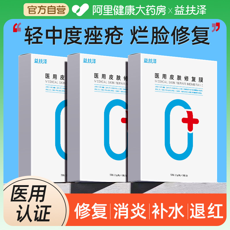 医用冷敷贴补水保湿女面膜型修复正品官方旗舰店无菌贴敷料痘痘贴