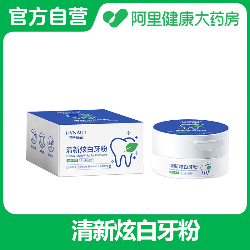 【阿里健康自营】清新炫白牙粉50g