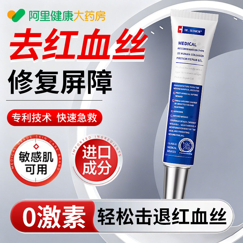 去红血丝修复角质层改善敏感肌肤增厚医用修复肌肤屏障受损胶原白