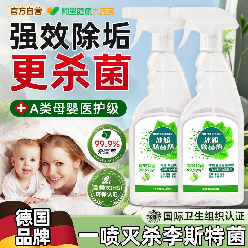 冰箱清洁除菌专用消毒杀菌食品级除李斯特菌净化孕妇除臭除味剂A
