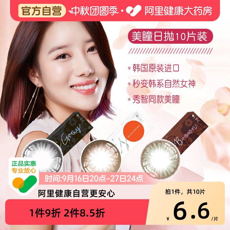 茵洛clalen美瞳大直径日抛10片装隐形眼镜秀智灰大小混血学生图片