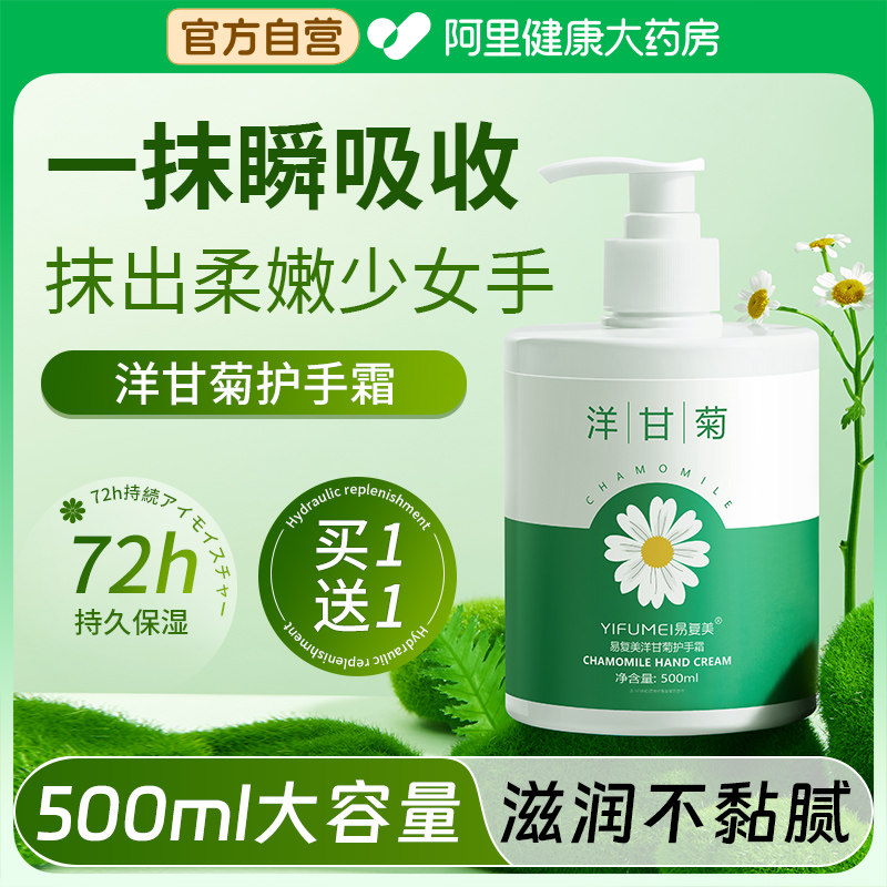 德国洋甘菊护手霜女小甘菊雏菊滋润保湿补水屈臣氏男士专用大容量