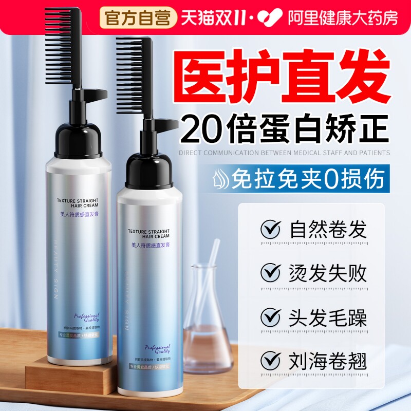 蛋白矫正直发膏免拉家用永定型久不伤修复毛躁发柔顺软化剂一梳直