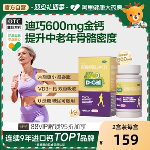 迪巧金钙中老年钙片碳酸钙d3钙片