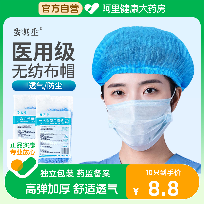安其生医用一次性帽子医疗无纺布手术帽防尘头罩护士美容院用