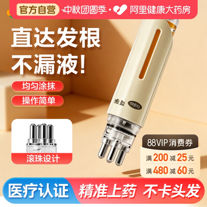 可孚米诺地尔上药神器护发导液梳图片