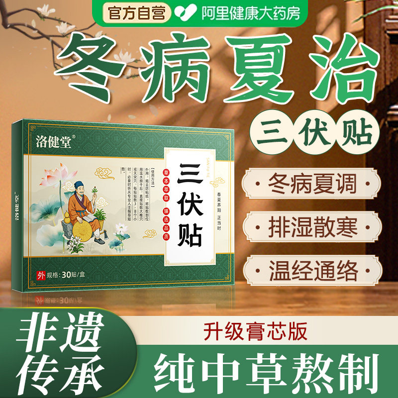 三伏贴空白帖医用去祛湿贴气排毒排体内寒调理脾胃儿童冬病夏治
