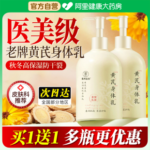 滋润嫩滑秋冬补水干燥防干裂痒男女可用润肤乳 黄芪身体乳霜保湿