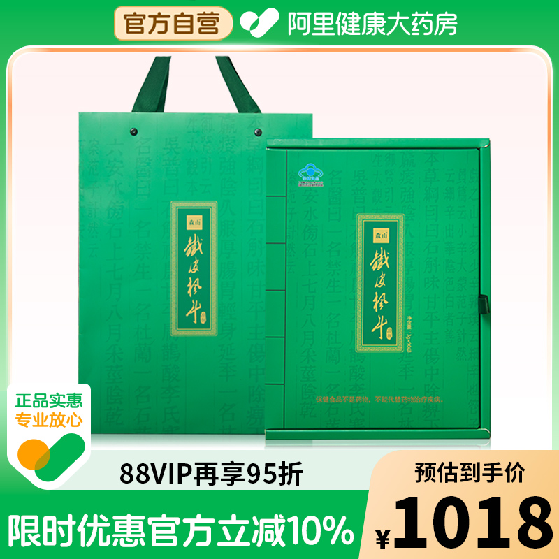 森山牌铁皮枫斗冲剂3g/包*90包