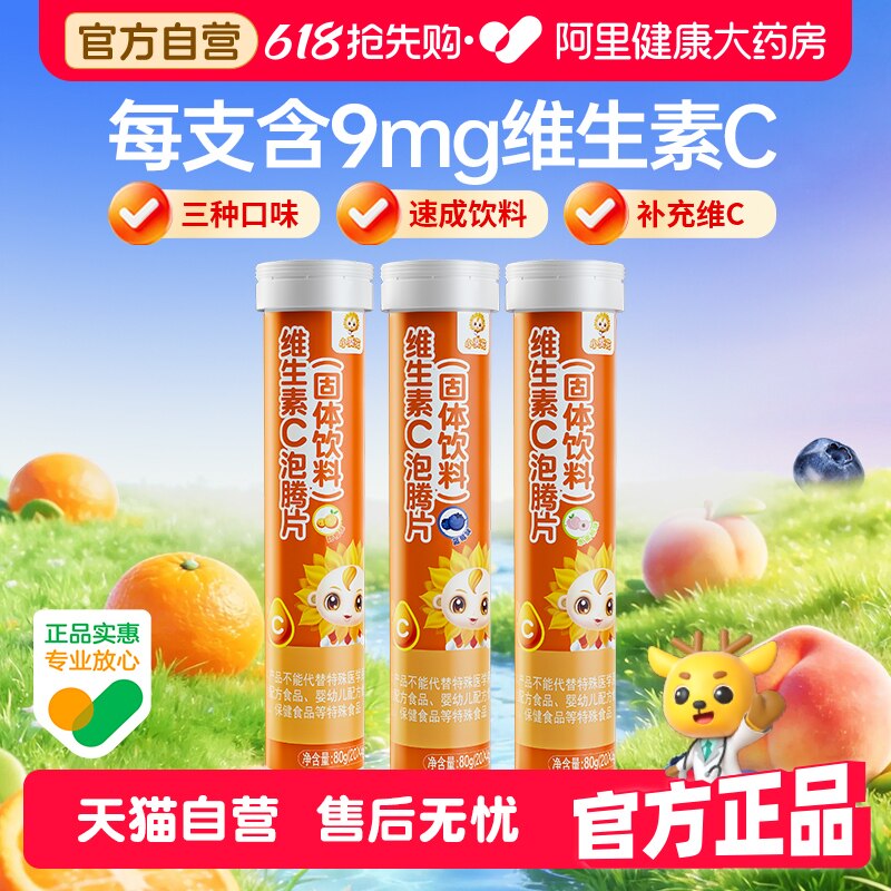 小葵花维生素VC泡腾片成人儿童VCvc泡水免疫官方自营正品饮料
