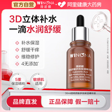 薇诺娜透明质酸多效保湿精华液补水滋润舒缓敏感肌干皮适用正品