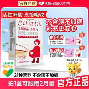 金斯利安活性叶酸孕妇专用备孕孕期复合维生素斯利安多维叶酸60片