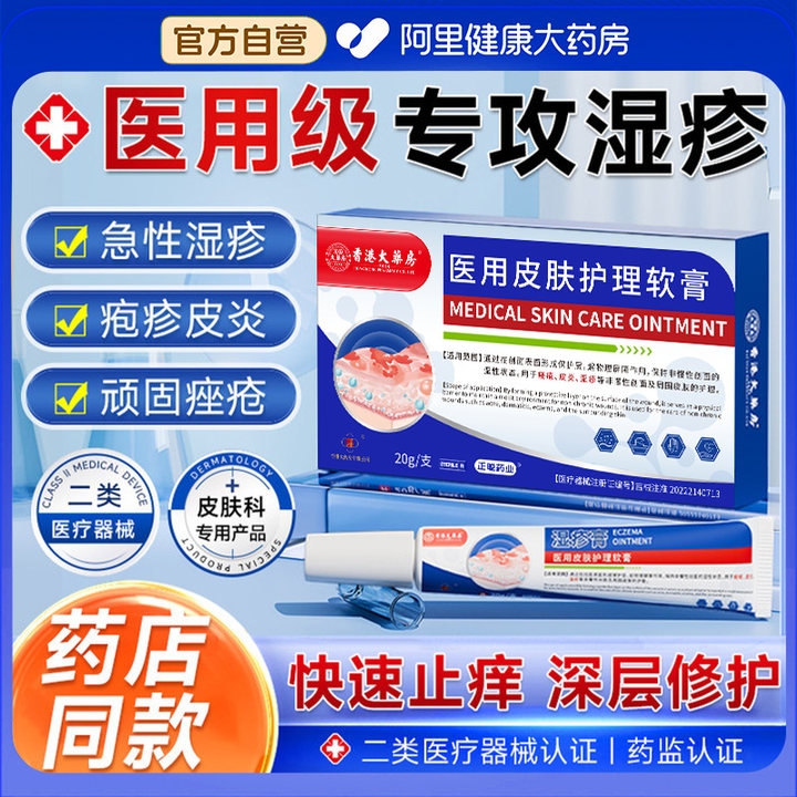 皮肤护理膏湿疹膏瘙痒止痒膏牛皮银屑癣湿疹膏皮炎水泡瘙痒痤疮膏