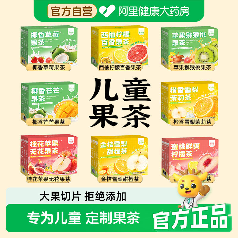 儿童水果茶茶包独立小包装多种口味冻干适合女生泡水喝的东西饮品