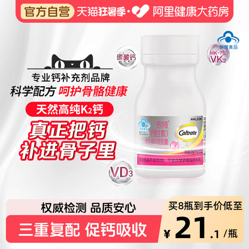 钙尔奇铂金液体钙8瓶装易吸收