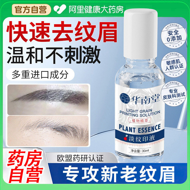 洗纹身神器温和不刺激快速纹身刺青文身褪色剂去非药水膏无痛通用