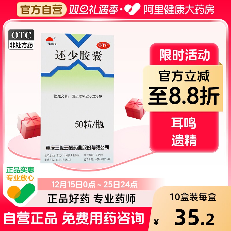 【自营】【美迪生】还少胶囊0.42g*50粒*1瓶/盒【3盒装】耳鸣补脾阳痿脾虚养血