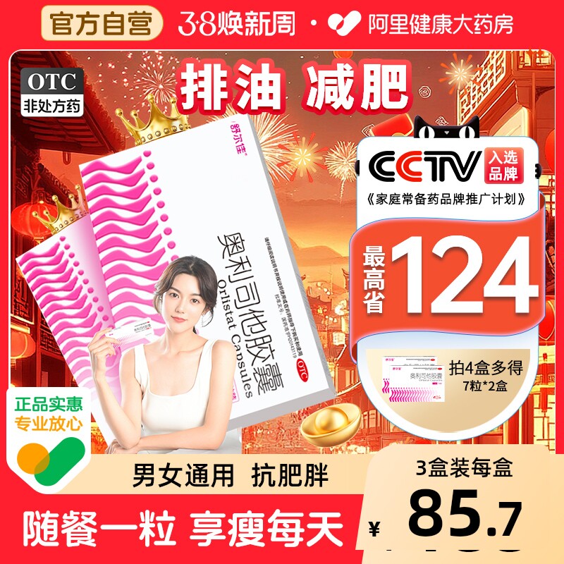 舒尔佳奥利司他胶囊瘦减肥药排油官网瘦身燃脂丸肠胃用药官方减脂