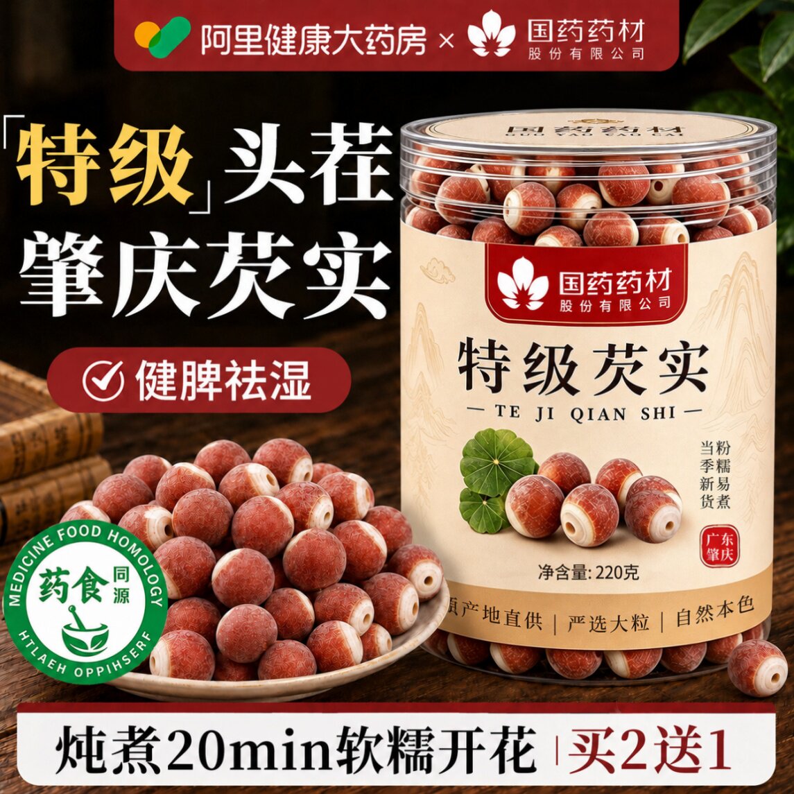 芡实干货500g特级鸡头米中药材旗舰店正品新鲜广东肇庆炒熟茨实湿