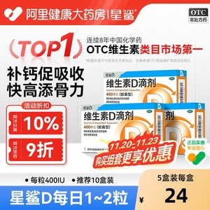 星鲨维生素d3新生儿维d滴剂儿童钙片碳酸钙成人维生素成长赖氨酸