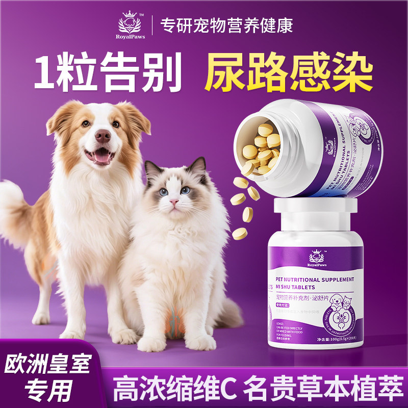 猫咪尿路感染专用尿闭尿急尿频尿血狗狗泌尿通宠物蔓越莓泌尿片