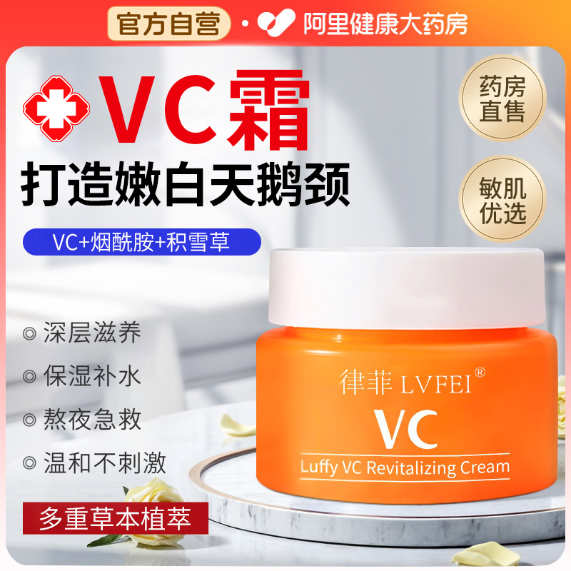 vc面霜维c霜美脖子白黑色素去除提亮去黄保湿滋润补水医抗氧化用