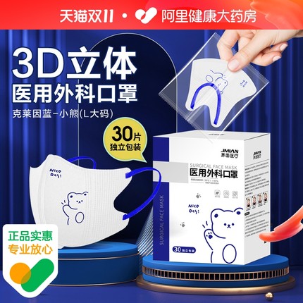 界面克莱因蓝医用外科口罩3d立体一次性医疗口罩大码单独立包装女