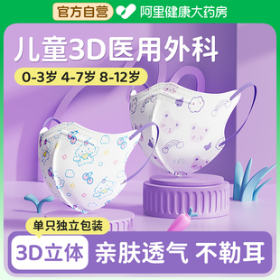 12岁婴幼儿宝宝专用3d立体一次性单独装 儿童医用外科口罩3 6到8